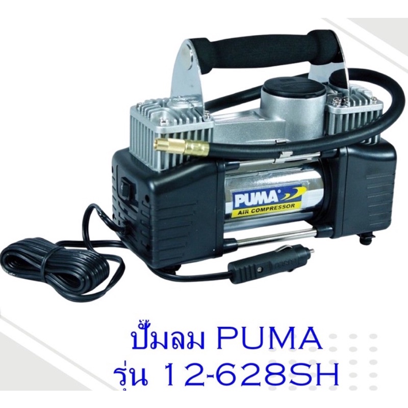 puma-ปั๊มลมมินิ-2สูบ-12v-24vสูบลมรถยนต์-ทนทาน-12-628sh-รับประกันศูนย์-1ปี-ใช้ไฟ220v