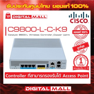 Wireless Controller Cisco C9800-L-C-K9 Catalyst 9800-L Wireless Controller_Copper Uplink รับประกัน 1 ปี