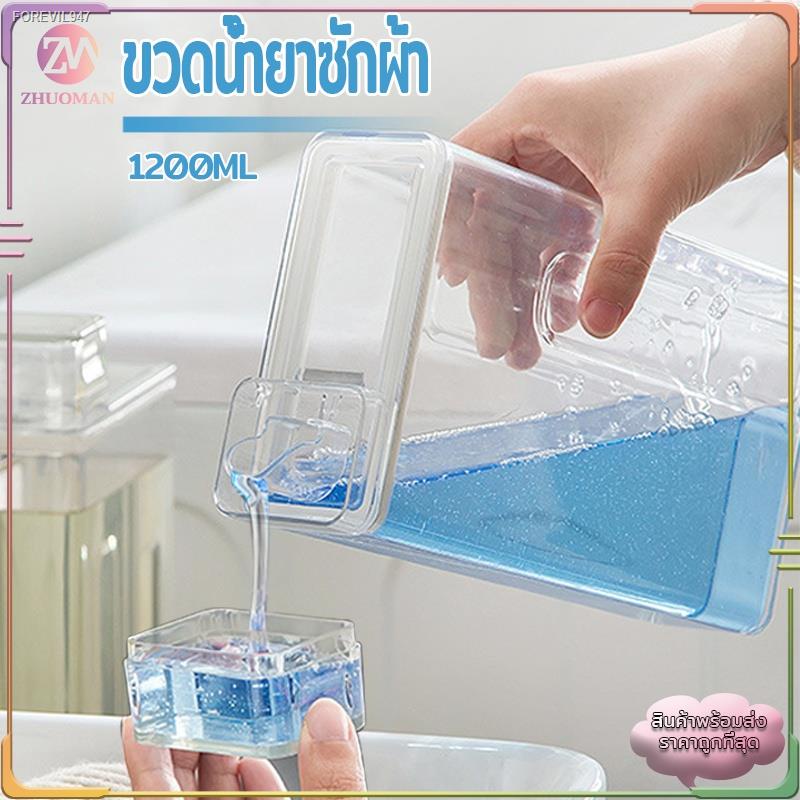 พร้อมสต็อก-ขวดน้ำยาซักผ้า-ขวดใส่น้ำยาซักผ้า-ขวดรีฟิล-ขวดรีฟิลน้ํายาซักผ้า-ขวดใส่น้ำยา-ที่ใส่น้ำยาซักผ้า-ขวดใส่น้ำยา-1200