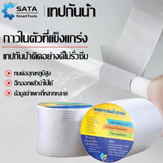 พร้อมสต็อก SA เทปกาวบิวทิล เทปกาวกันน้ำ เทปกาวทิวบิล เทปกาว อะลูมิเนียมฟอยล์ กันน้ำ เทปกันน้ำกันการรั่วซึมคุณภาพดี ประสิ