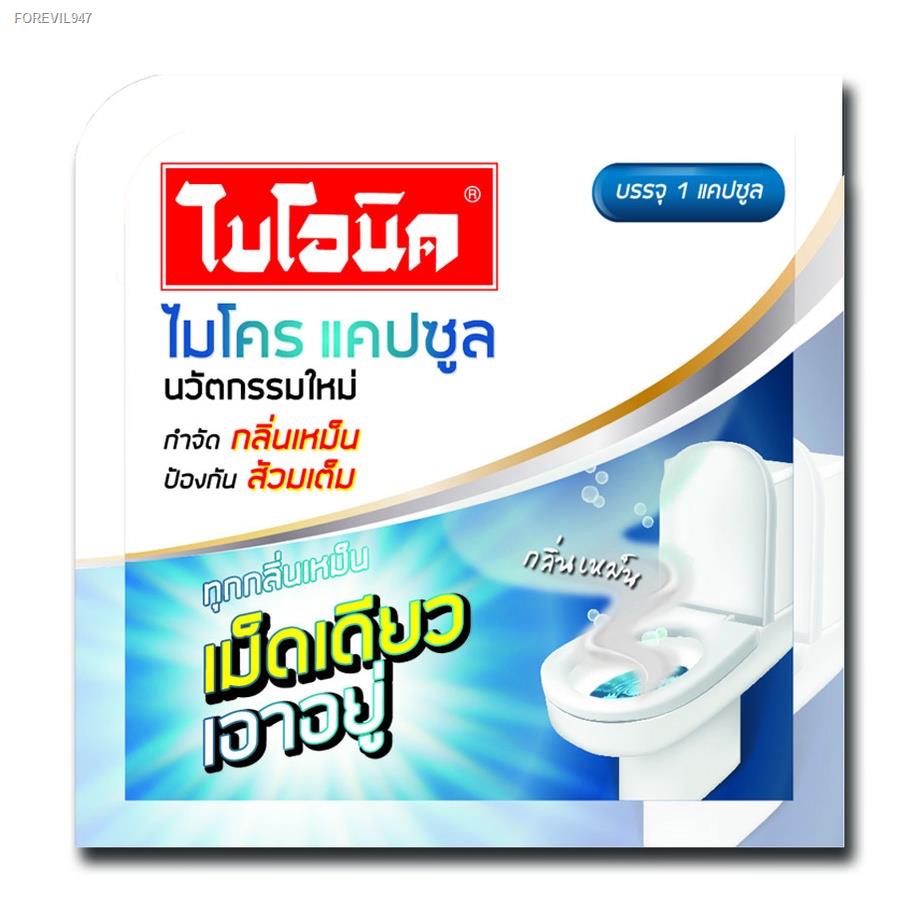 พร้อมสต็อก-bionic-microcap-ไบโอนิค-ไมโครแคป-ชนิดแคปซูล-สูตรเข้มข้น-จุลินทรีย์-กำจัดกลิ่น-ส้วมเต็ม-ส้วมตัน-ส้วมเหม็น