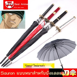 ✇✓♞One Piece Sauron Umbrella ร่ม Sauron มีดสามเล่มสีดำ Qiushui Yan Mo และ Dao Yiwen Dr. Luo Creative Umbrella