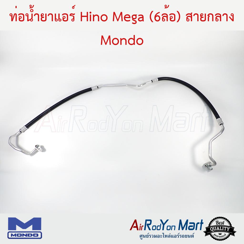 ท่อน้ำยาแอร์-hino-mega-6ล้อ-สายกลาง-mondo-ฮีโน่-เมก้า