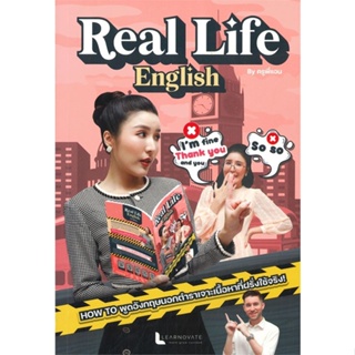 หนังสือ REAL LIFE ENGLISH ผู้เขียน วรินธร เอื้อวศินธร (ครูพี่แอน) สนพ.ศูนย์หนังสือจุฬา หนังสือเรียนรู้ภาษาต่างประเทศ