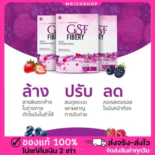 ภาพหน้าปกสินค้า{พร้อมส่ง+ของแท้100%} ล็อตใหม่ จีเอสทีไฟเบอรี่ GST Fibery detox ขับถ่ายดี พุงยุบ  ทานง่าย รสชาติอร่อย ที่เกี่ยวข้อง