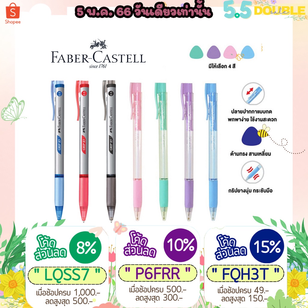 ภาพหน้าปกสินค้าปากกาลูกลื่น Faber Castell พาสเทล รุ่น Grip X แบบกด ขนาด 0.5 MM และ 0.7 MM จากร้าน easteregg_store บน Shopee