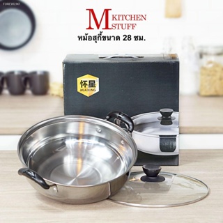 พร้อมสต็อก M KITCHEN SK28 หม้อ หม้อต้ม หม้อสุกี้ หม้อชาบู สแตนเลส ขนาด 28 ซม (กล่องดำ) สามารถใช้กับเตาแม่เหล็กไฟฟ้า (B1)