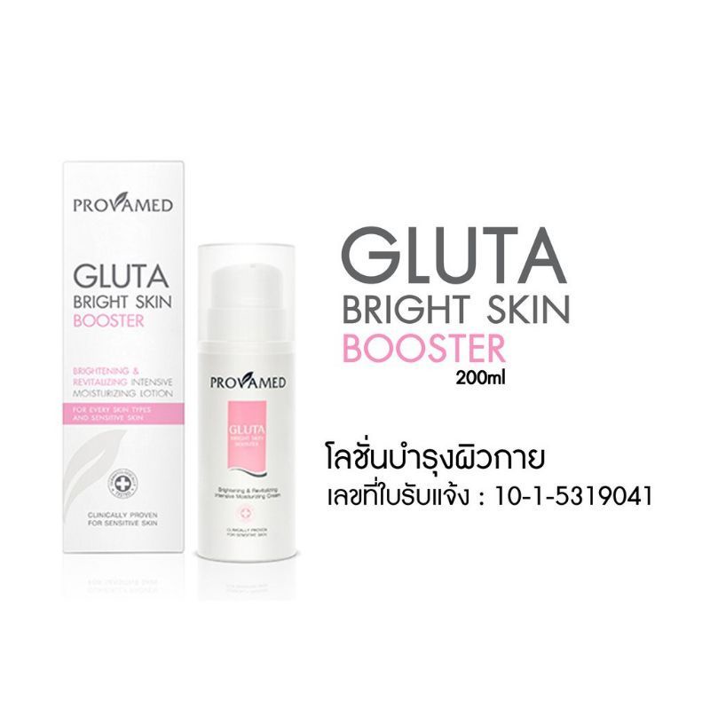 provamed-gluta-bright-skin-booster-โปรวาเมด-กลูต้าไบร์ท-สกิน-บูสเตอร์-กลูต้าไธโอนสำหรับทาผิว-200-ml