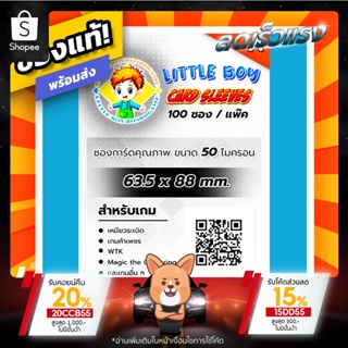 ภาพขนาดย่อของภาพหน้าปกสินค้าซองใส่การ์ด ซองการ์ด Littleboy Card Sleeves Size A ความหนา 50 ไมครอน สำหรับการ์ดขนาด 63.5*88 mm. แพ๊ค 100 ซอง จากร้าน littleboy.boardgame บน Shopee