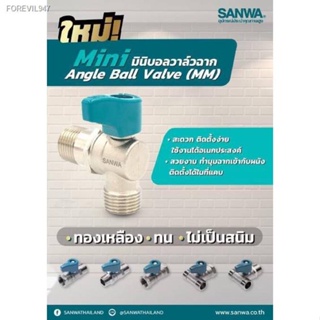 พร้อมสต็อก sanwa มินิ บอลวาล์ว ซันวาตัวเรือนผลิตจากทองเหลือง 4หุล Angle Mini Ball Valve 1/2"