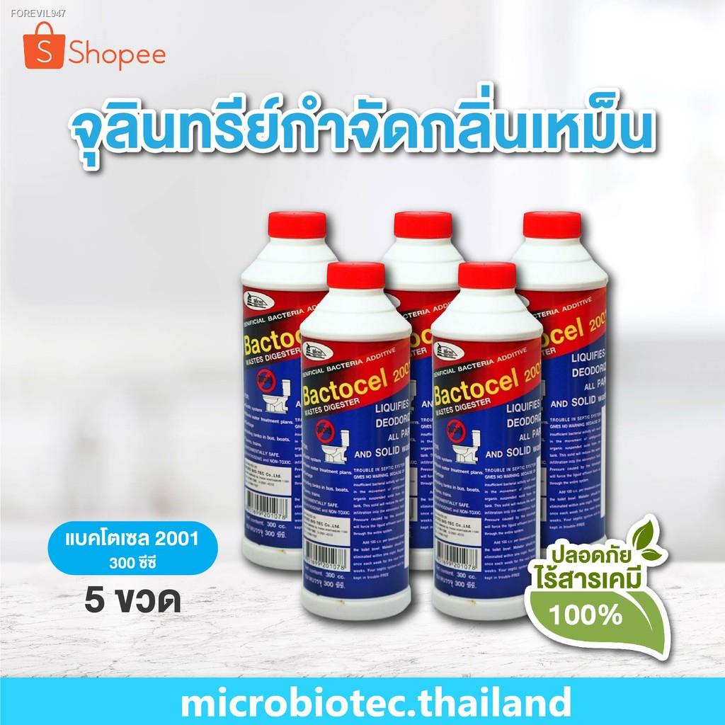 พร้อมสต็อก-แบคโตเซล-bactocel-2001-300cc-น้ำยากำจัดกลิ่นท่อ-ส้วมเหม็น-ลดกลิ่นเหม็น-น้ำเน่าเสีย-ย่อยสลายกากของเสีย-ยากำจัด