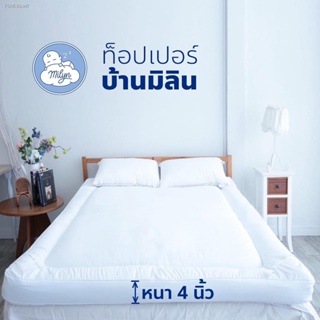 พร้อมสต็อก (แถมหมอน)ท็อปเปอร์โรงแรม