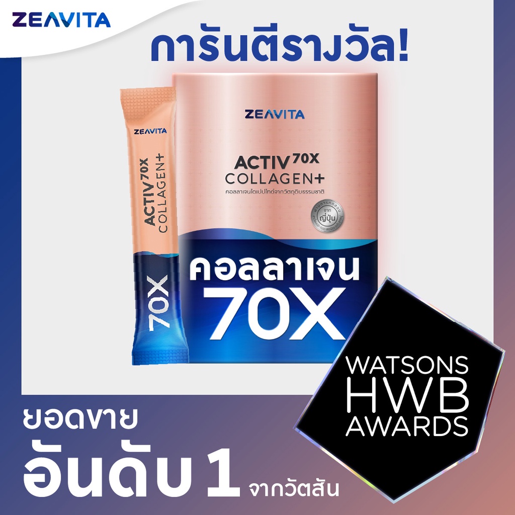 ภาพสินค้าคอลลาเจน 70X ผิวและข้อดี 7in1 (62ซองx1กล่อง) และอิมมู8 วิตามินซี + ภูมิคุ้มกัน 8in1 (150เม็ดx1กล่อง) จากร้าน zeavita บน Shopee ภาพที่ 4