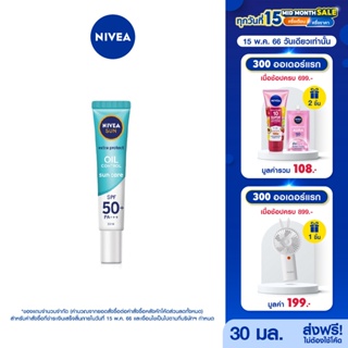 สินค้า [ส่งฟรี] นีเวีย ซัน กันแดดผิวหน้า ออยล์ คอนโทรล SPF50 30 มล. NIVEA