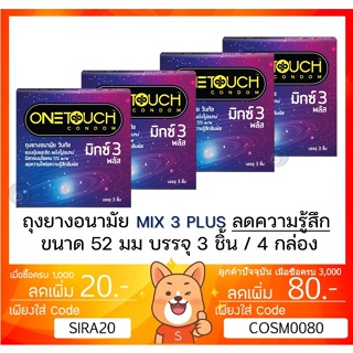 ภาพหน้าปกสินค้า🔥 Onetouch Mix3 Plus วันทัช มิกซ์ 3 พลัส ถุงยางอนามัย ขนาด 52 มม. กล่องเล็ก 3 ชิ้น [ ** x4** กล่อง เล็ก Mix3 Plus** ] ที่เกี่ยวข้อง