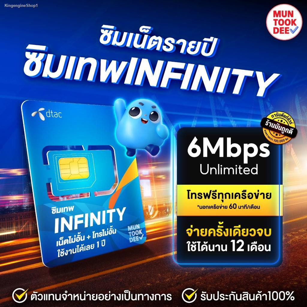 พร้อมสต็อก เน็ตรายปีไม่ลดสปีด ซิมเน็ตรายปี ซิมเทพ ทุกเครือข่าย ทรู ...