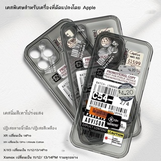 เครื่องดัดแปลง Apple XSmax ดัดแปลง 13/14promax รวมทุกอย่างเลนส์ฉลากโปร่งใสเคสโทรศัพท์มือถือขั้นสูงของผู้ชายและผู้หญิง