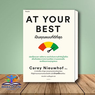 [พร้อมส่ง] At Your Best เป็นคุณแบบที่ดีที่สุด ผู้เขียน: Carey Nieuwhof  สำนักพิมพ์: อมรินทร์ How to  หมวดหมู่: จิตวิทยา