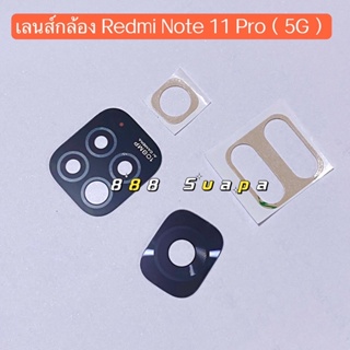 เลนส์กล้อง（ Camera Lens ）Redmi Note 11 Pro（5G）