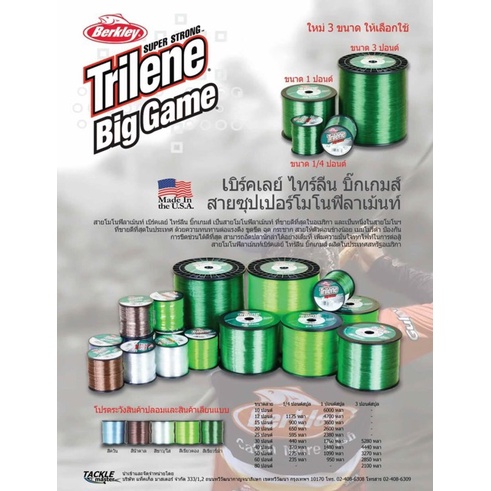 เอ็น-trilene-big-game-ม้วนใหญ่-ขนาด-1-ปอนด์-20-lb-30-lb-50-lb-60-lb-ราคา-1-500-บาท