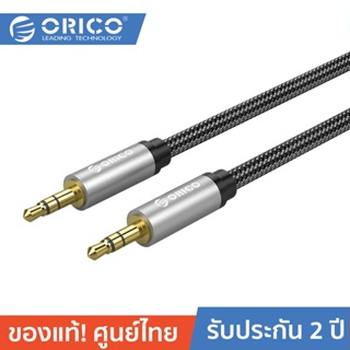 ORICO AM-M3 3.5mm M to M Audio Cable (AUX) โอริโก้ สายนำสัญญาณเสียง สายเคเบิ้ลออดิโอ้ AUX 3.5mm Black