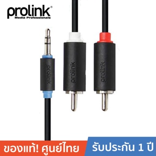 PROLINK สาย 3.5มม -> สเตอริโอ 2*RCA สเตอริโอ (Black) PB103-0500 ยาว 5 เมตร