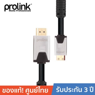 PROLINK HMC287-0150 HDMI A plug To HDMI C plug V1.4 สายโปรลิงค์ รองรับภาพ 3D ใช้สำหรับ PC, Blu-ray ออก จอแสดงผล (HDMI)