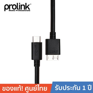 PROLINK สายโปรลิงค์USB3.0 C USB3.0 Micro B PB484-0100 1 เมตร