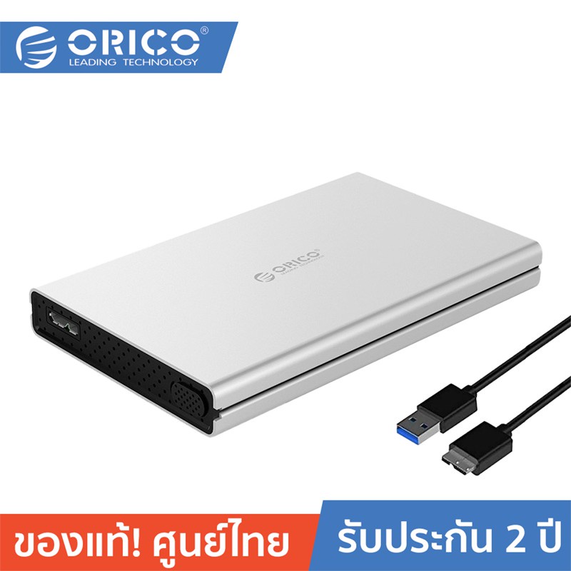 orico-2528u3-2-5-aluminum-alloy-usb3-0-โอริโก้กล่องสำหรับใส่-hdd-ขนาด2-5-แปลง-sata-เป็น-usb3-0-กล่องไม่รวมhdd