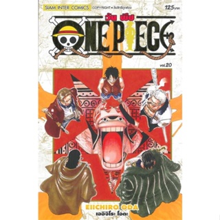 [พร้อมส่ง] หนังสือ   ONE PIECE 20 (ฉบับสมบูรณ์)