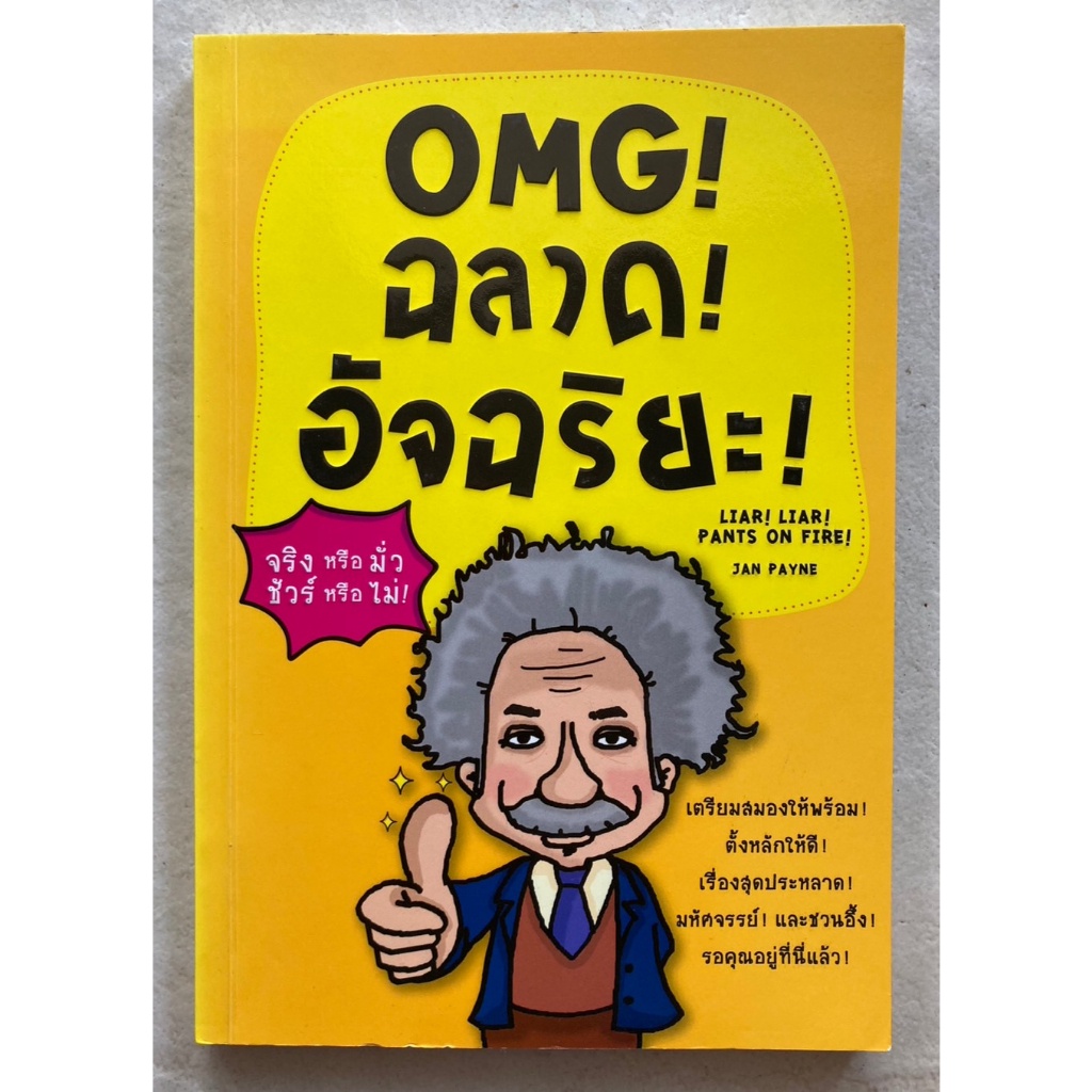 หนังสือ-omg-ฉลาด-อัจฉริยะ