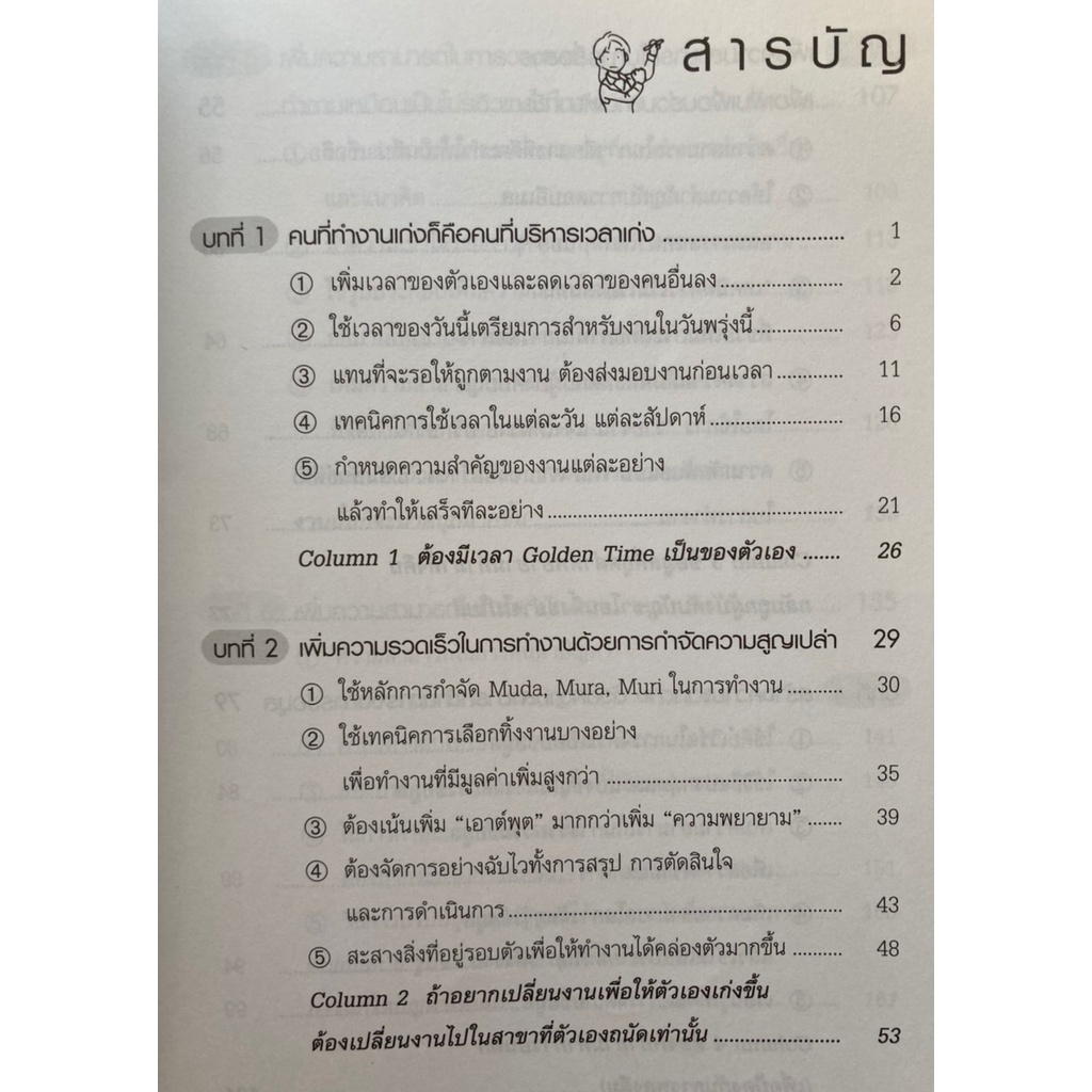 เก่งงานได้-ทั้งง่ายและสนุก