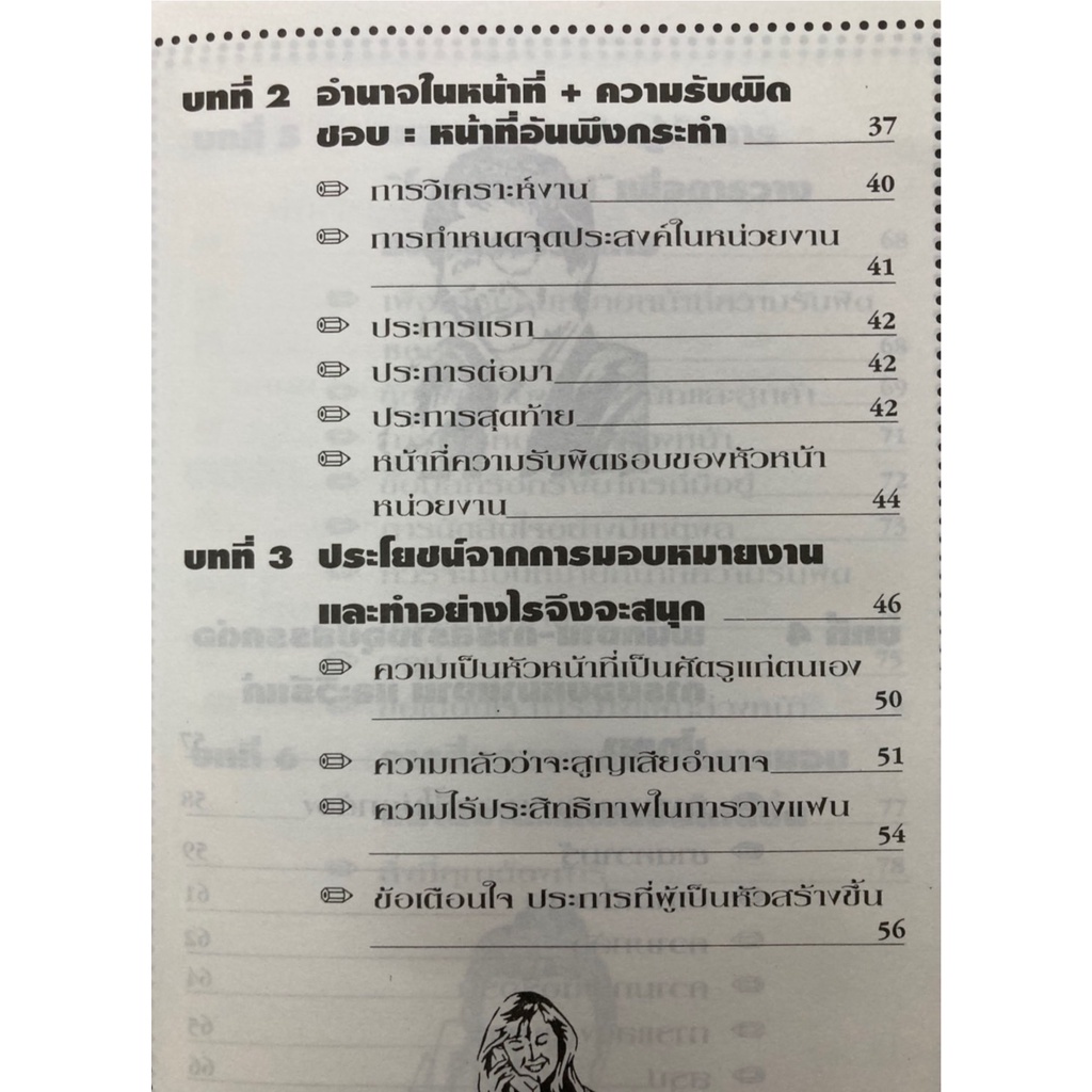 นักบริหารมือทอง-หนังสือมือสอง