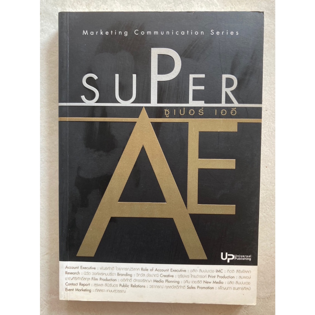 super-ae-ซุปเปอร์-เออี