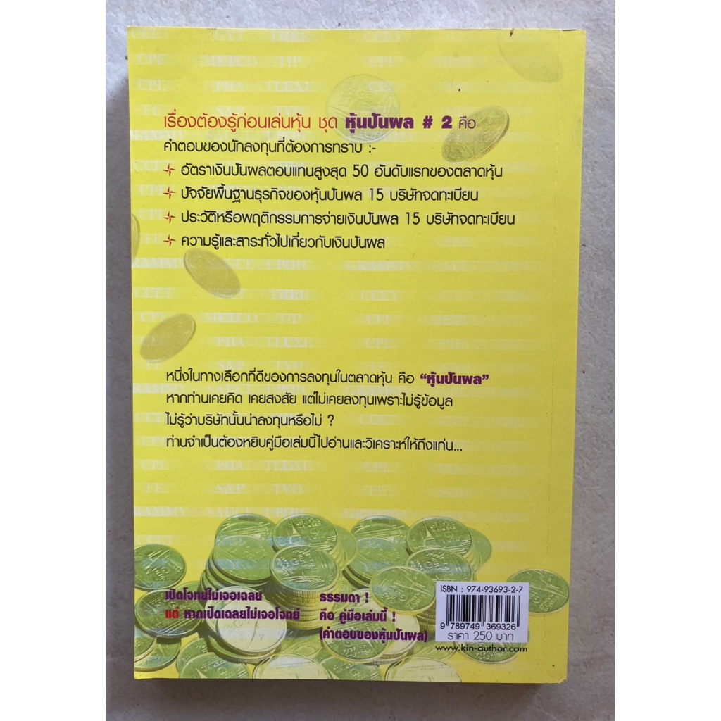 หนังสือ-เรื่องต้องรู้ก่อนเล่นหุ้น-ชุด-หุ้นปันผล-2-หนังสือหายาก