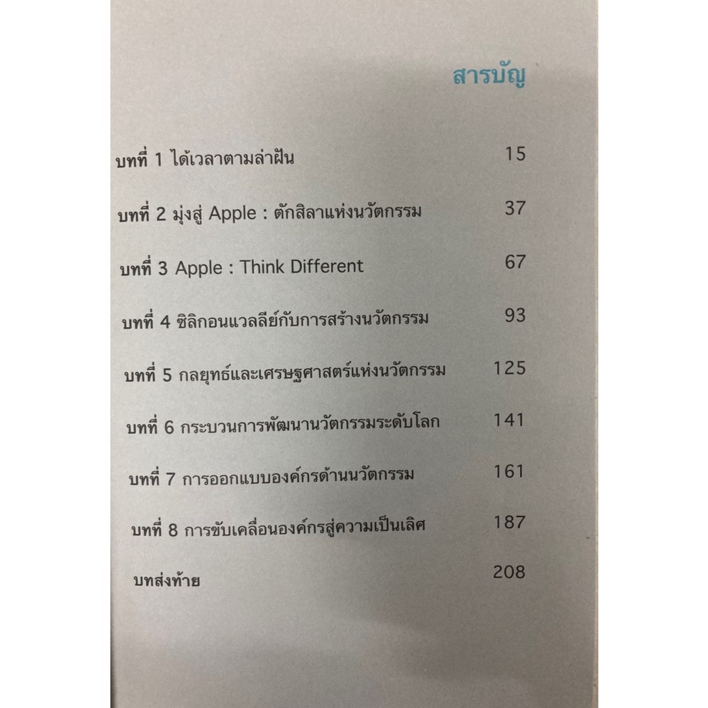 the-design-of-magic-เส้นทางสู่การออกแบบผลิตภัณฑ์ระดับโลก