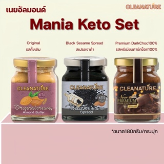 (เจทานได้) เนยถั่ว อัลมอนด์ ชุด Mania Keto ขนาด180กรัม 3 รสชาติ; Original, Premium DarkChoc, Black Sesame Spread