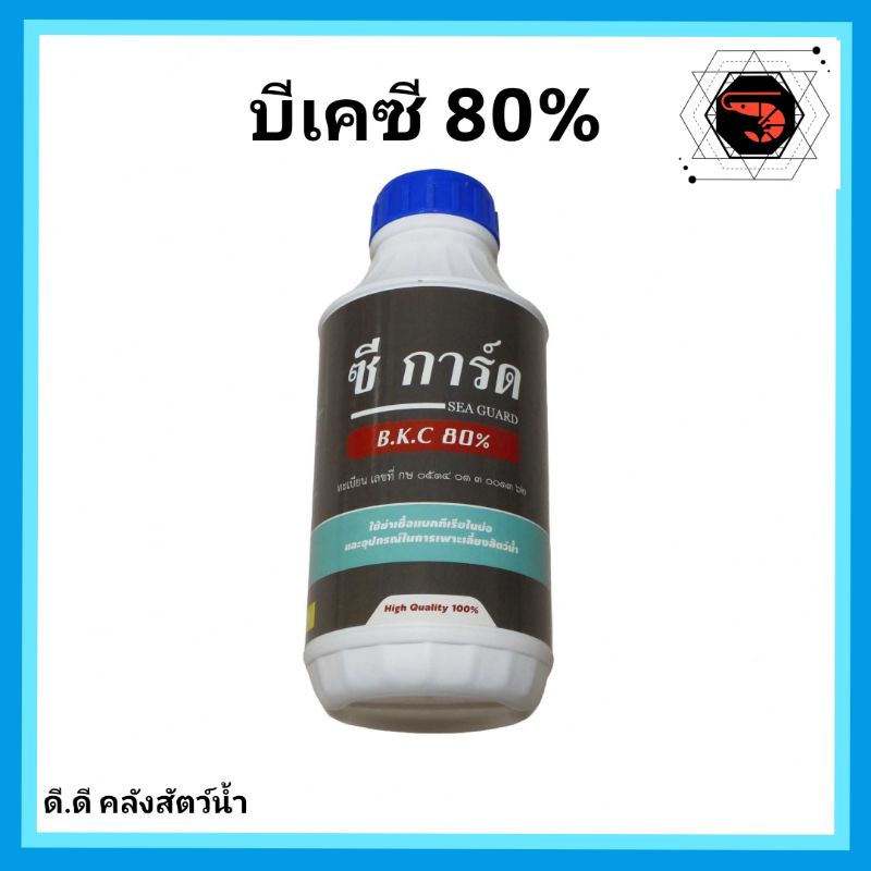 bkc-80-บีเคซี-ฆ่าเชื้อรา-เชื้อแบคทีเรีย-โปรโตซัว-และไวรัส-ในน้ำ-ในสัตว์น้ำและสัตว์บก-ยามีทะเบียน-ปลอดภัย-ขนาด-1-ลิตร