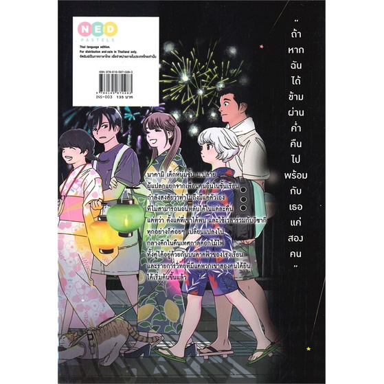 พร้อมส่ง-หนังสือ-ถ้านอนไม่หลับไปนับดาวกันไหม-เล่ม-3