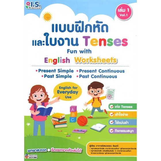 พร้อมส่ง-หนังสือ-แบบฝึกหัดและใบงาน-tenses-ล-1