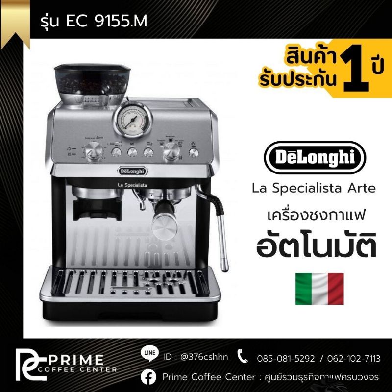 De'Longhi EC9155 เครื่องชงกาแฟสดเอสเพรสโซ่ De'Longhi La Specialista ...