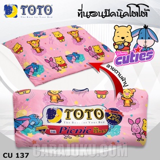 TOTO Picnic ที่นอนปิคนิค 3.5 ฟุต/5 ฟุต ดิสนีย์ คิวตี้ Disney Cuties CU137 #โตโต้ เตียง ที่นอน ปิคนิค ปิกนิก หมีพูห์ Pooh