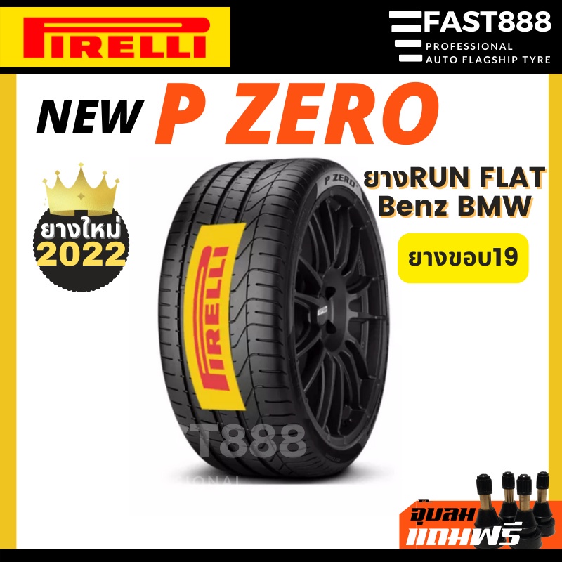 pirelli-ยางขอบ19-รุ่น-new-pzero-ยางรถยนต์-runflat-ยางเบนซ์-ยางบีเอม-bmw