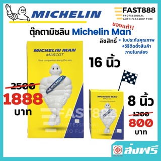 ภาพหน้าปกสินค้าตุ๊กตามิชลินแมน ของแท้ขนาด 8นิ้ว /16นิ้ว MICHELIN MAN MASCOT ตุ๊กตาติดหน้ารถ ของแต่งรถยนต์ ของขวัญ คนรักรถ ของขวัญปีใหม่ ที่เกี่ยวข้อง