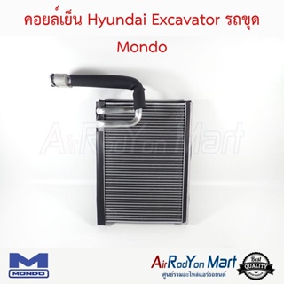 คอยล์เย็น Hyundai Excavator รถขุด Mondo ฮุนได