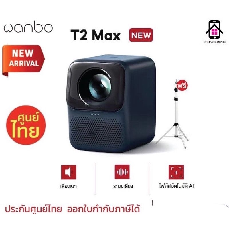 ใหม่สุด-wanbo-t2-max-new-1080p-hd-projector-โปรเจคเตอร์-มินิโปรเจคเตอร์-คุณภาพระดับ-4k-android-9-0-แถมฟรี-ขาตั้งwanbo