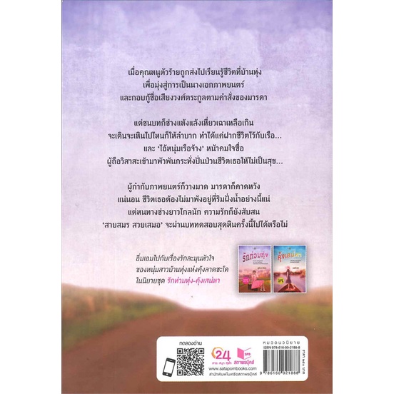 หนังสือ-รักท่วมทุ่ง-สนพ-พิมพ์คำ-ชื่อผู้แต่งสุริยาทิศ