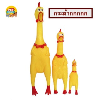 ไก่โอ๊ค ไก่บีบ ของเล่นสุนัข ของเล่นยางกัด ยางกัดสุนัข Chicken sound toy