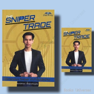 *พร้อมส่ง* หนังสือ The Sniper Trade วิธีเทรดแบบ Sniper ทำกำไรหลักล้าน ผู้เขียน: ธิษณ์พัฒน์ อัฑฒ์ปภัคภูดิท