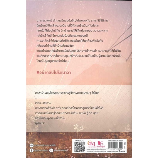 หนังสือnever-again-อย่ากลับไปรักนาวา-สำนักพิมพ์-deep-ผู้เขียน-ceo